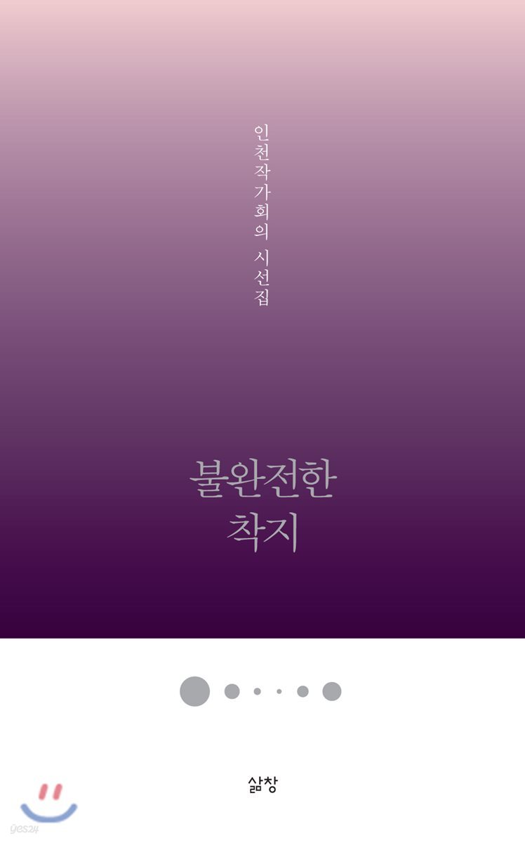 불완전한 착지