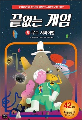 끝없는 게임 5