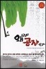 왜 다시 공자인가