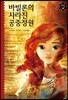 바빌론의 사라진 공중정원