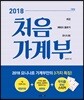 2018 처음 가계부 [기본형]