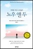 위대한 서비스 리더들의 ‘노우 앤 두’