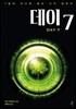 데이 7