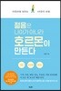 젊음은 나이가 아니라 호르몬이 만든다