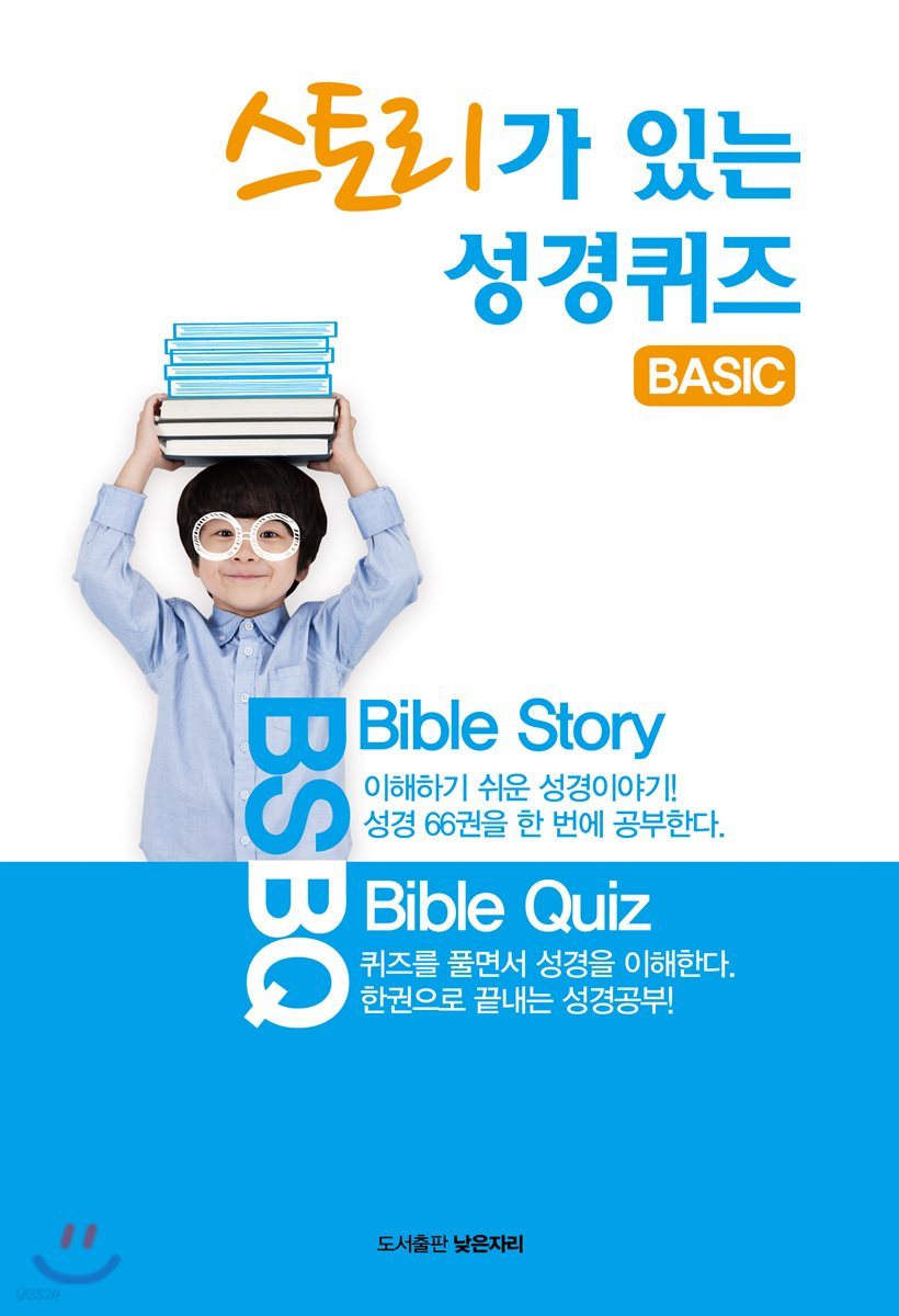 스토리가 있는 성경퀴즈