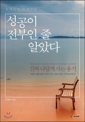 성공이 전부인 줄 알았다