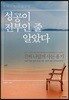 성공이 전부인 줄 알았다