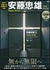 DVD BOOK 安藤忠雄
