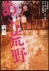 小說 ああ,荒野 前篇