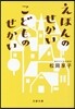 えほんのせかい こどものせかい