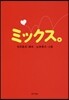 ミックス。