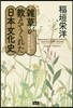 雜草が敎えてくれた日本文化史