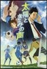 太陽ときみの聲