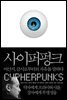 [대여] 사이퍼펑크