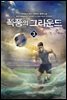 폭풍의 그라운드 3