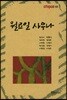 월요일 사우나