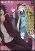 新約 とある魔術の禁書目錄(19)