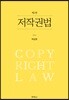 저작권법