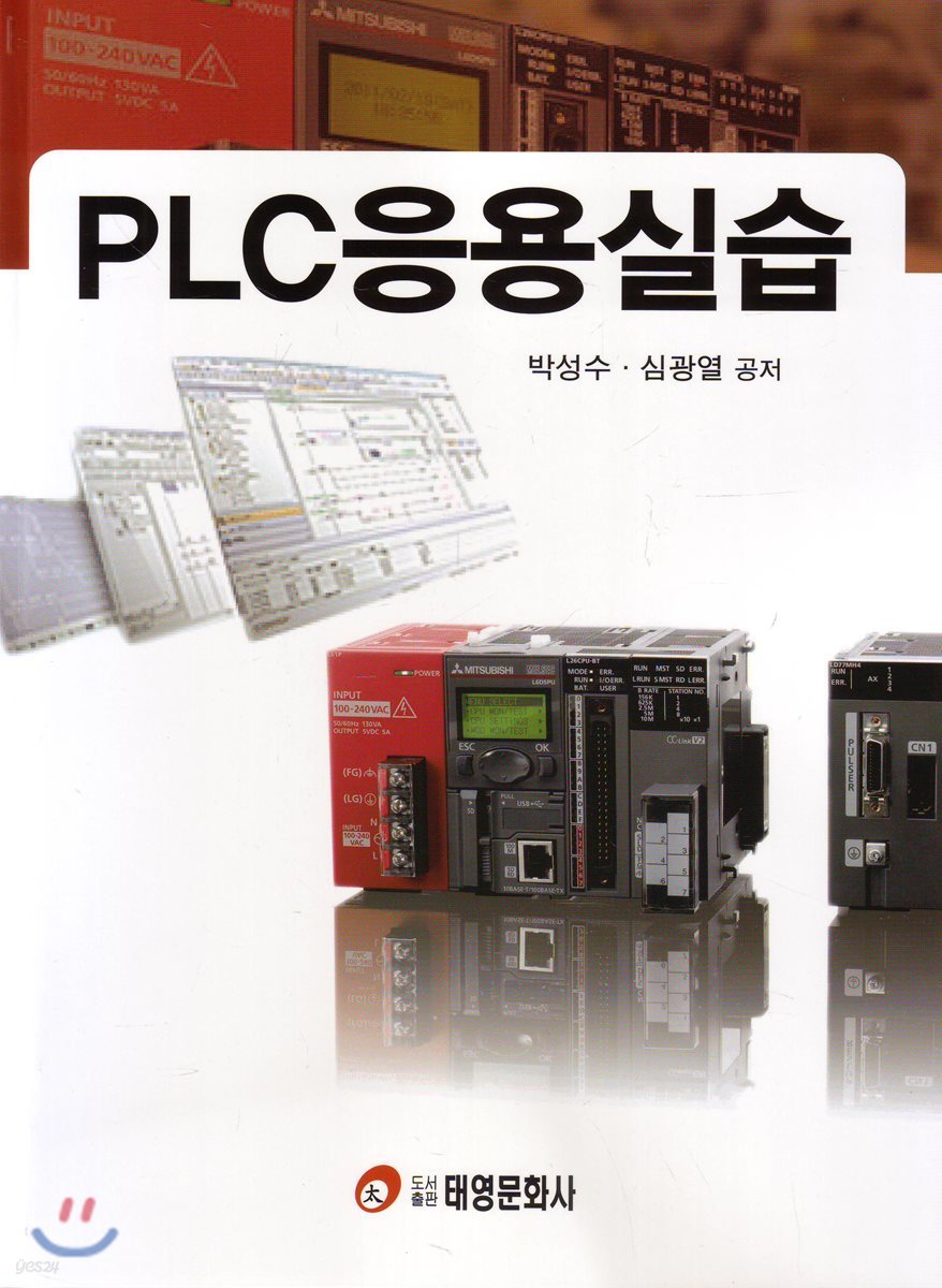 PLC 응용실습