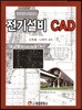 전기설비 CAD
