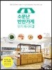 소문난 반찬가게 인기 레시피 2
