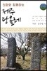 신화와 함께하는 제주 당올레