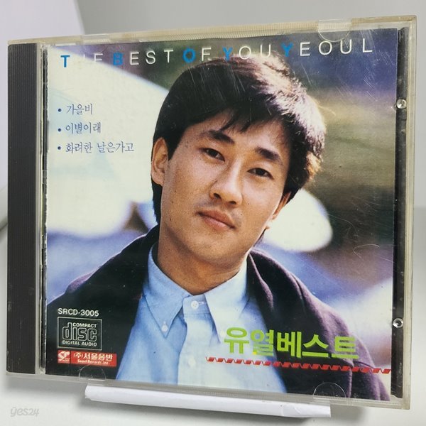 유열 베스트 - The Best of You Yeoul 