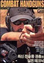 컴뱃 핸드건