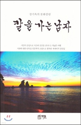 칼을 가는 남자