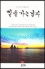 칼을 가는 남자