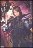 마탄의 사수 8