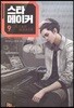 스타 메이커 9
