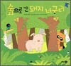 숲으로 간 돼지 너구리
