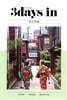 3days in 가나자와