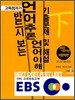 고득점자가 반드시 보는 언어추론 언어이해 기출문제 및 해설 (하)