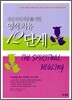 성인 아이 치유를 위한 영적 치유 12단계