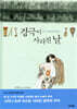 경극이 사라진 날