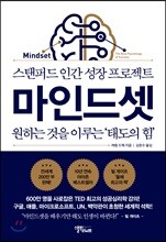 마인드셋