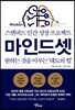 마인드셋