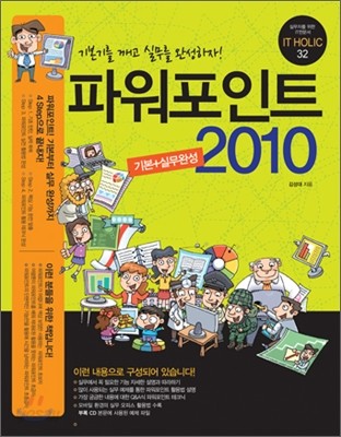 파워포인트 2010 기본 + 실무완성