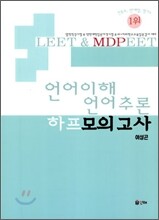 언어이해 언어추론 하프 모의고사