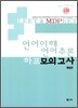 언어이해 언어추론 하프 모의고사