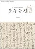 붕우유신