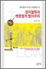 정치철학과 변증법적 법치주의