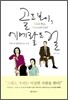 골드 보이, 에메랄드 걸