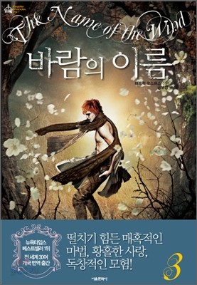 바람의 이름 3