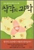 착각의 과학