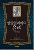 멜랑콜리아의 윤리
