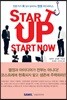 Start-up Start Now 스타트업 스타트나우