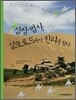 서유기의 삼장 법사, 실크로드에서 진리를 찾다